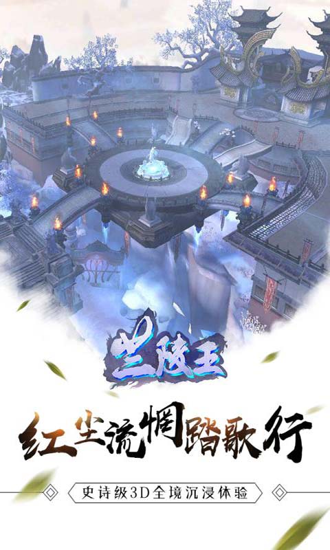 兰陵王福利版游戏截图4