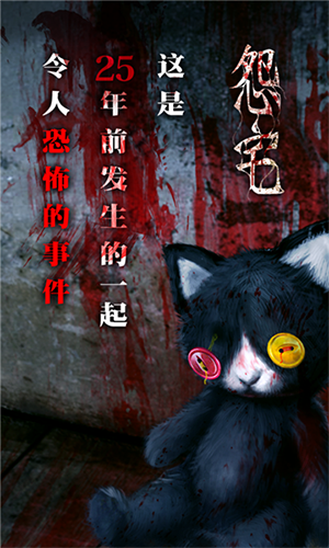 怨宅无限金币中文版游戏截图1