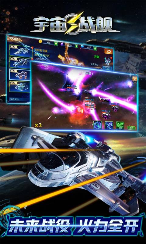 宇宙战舰游戏截图1