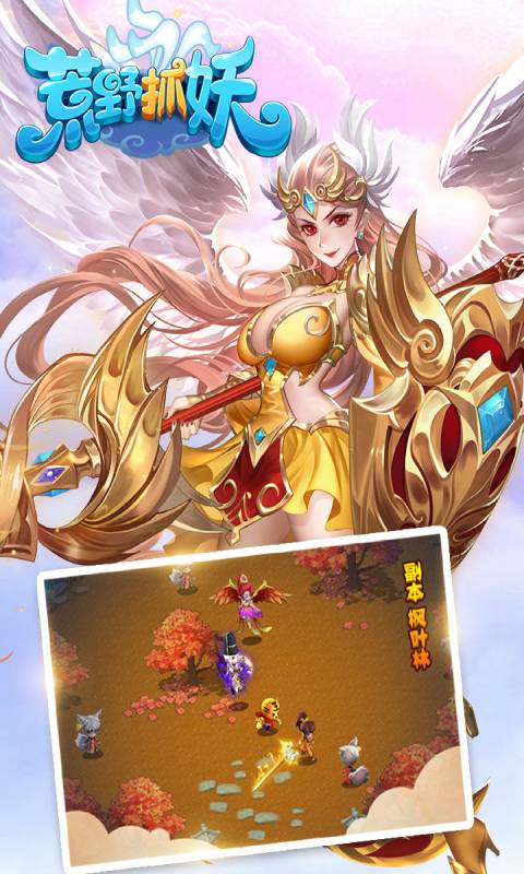 荒野抓妖游戏截图5