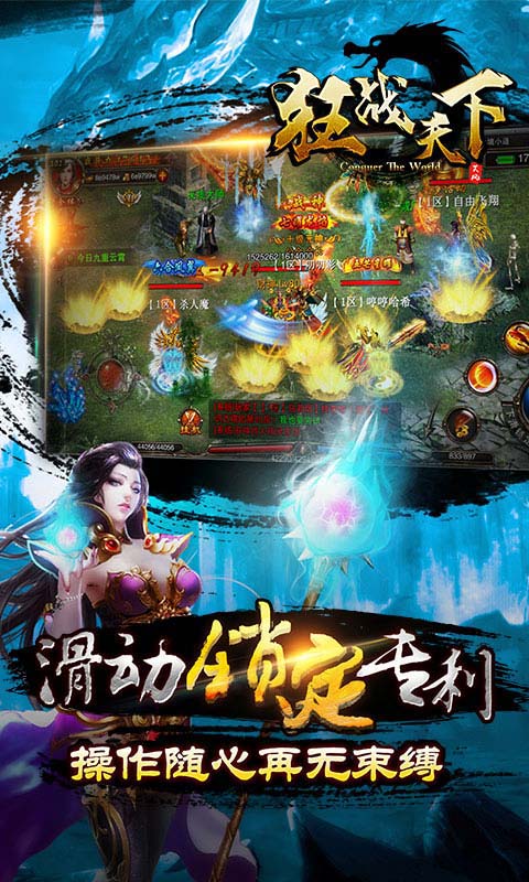 狂战天下游戏截图5