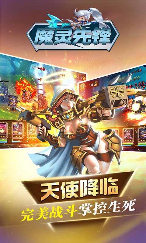 魔灵先锋游戏截图2