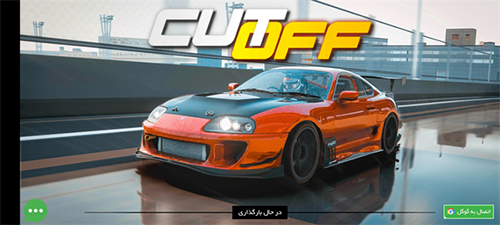 CutOff最新版游戏截图1