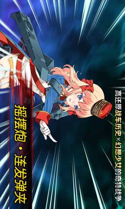 钢铁华尔兹游戏截图1