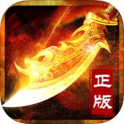 屠龙传世