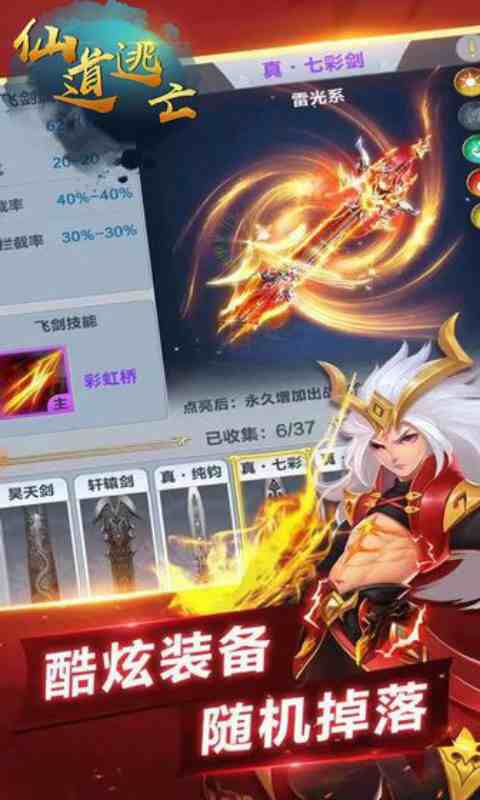 仙道逃亡游戏截图3