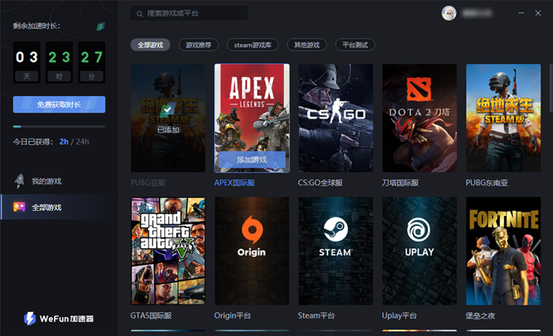 WeFun加速器-游戏截图2