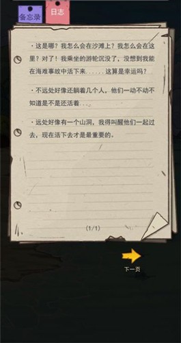 荒岛的王游戏截图3