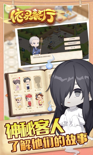 依灵餐厅破解版游戏截图3