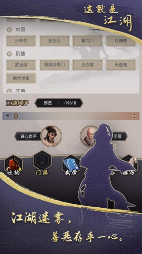 这就是江湖官方版-游戏截图2