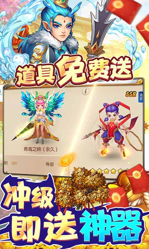 西游记口袋版游戏截图5