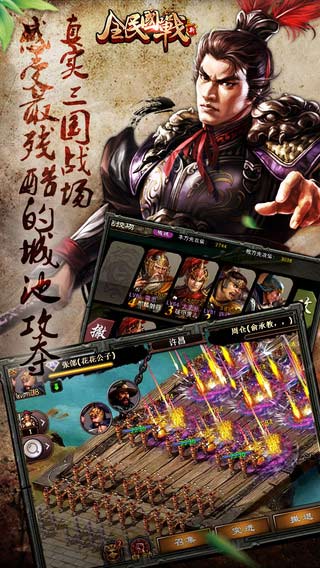全民国战游戏截图2