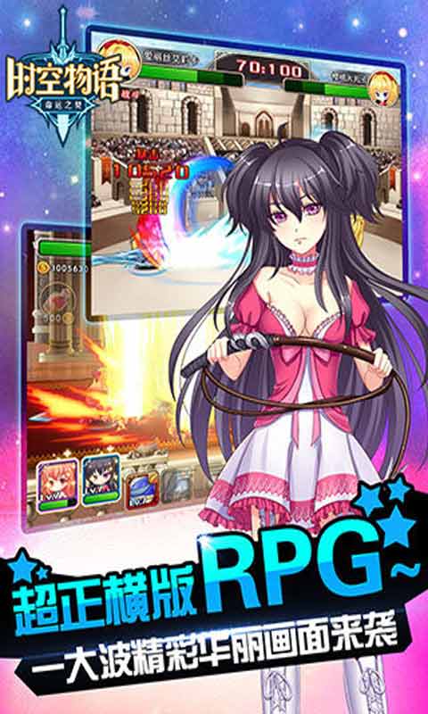 时空物语游戏截图2