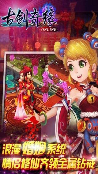 古剑奇缘游戏截图3