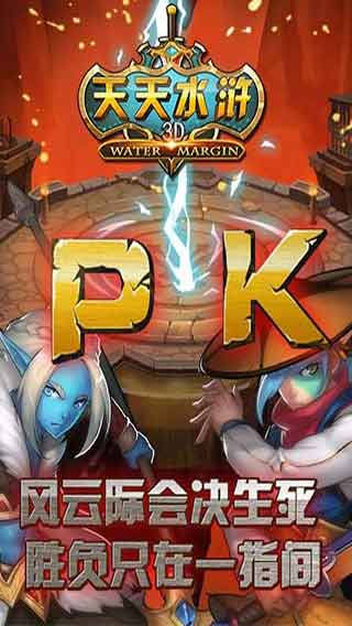 天天水浒游戏截图5
