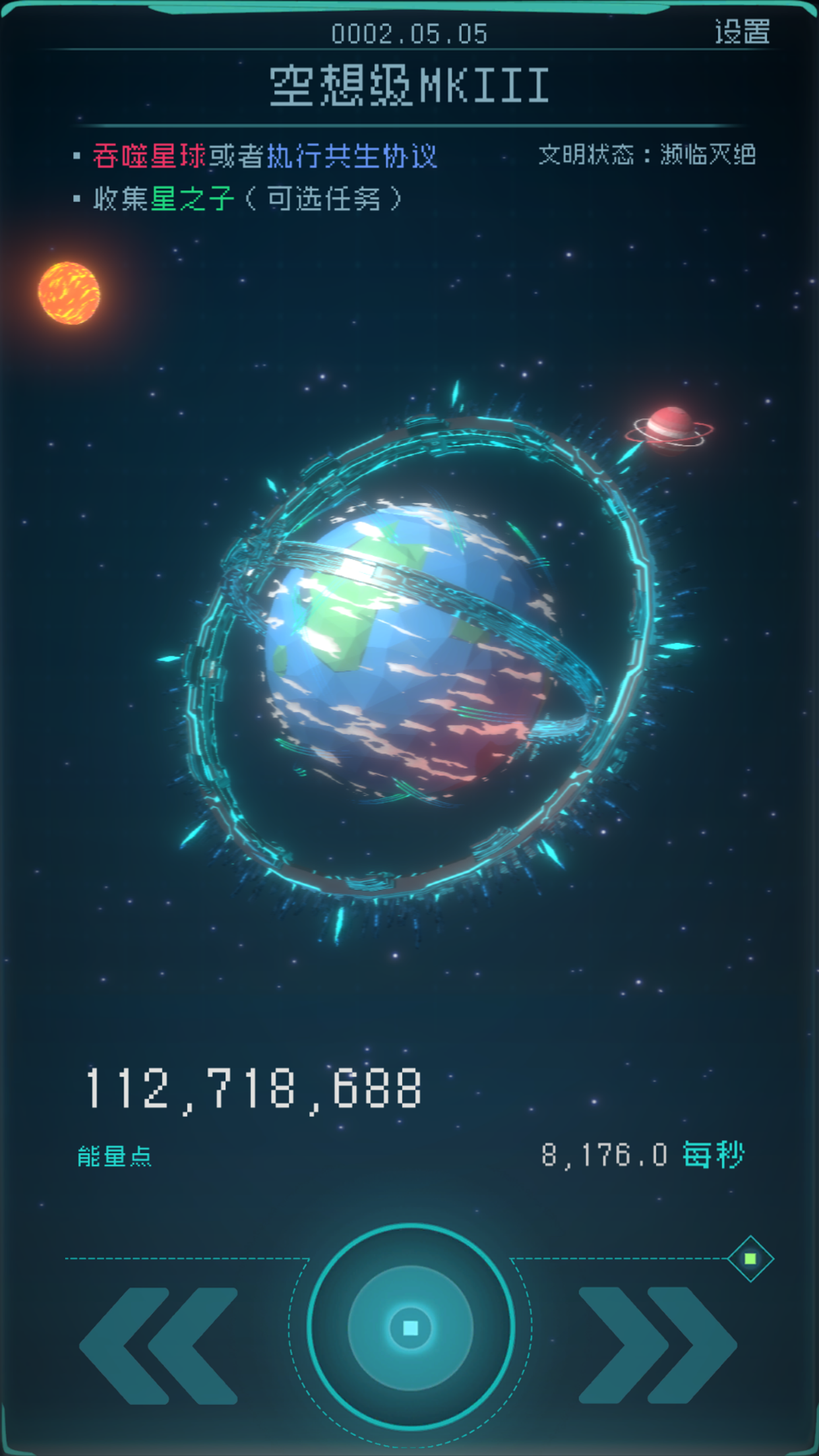 逐光：启航游戏截图4