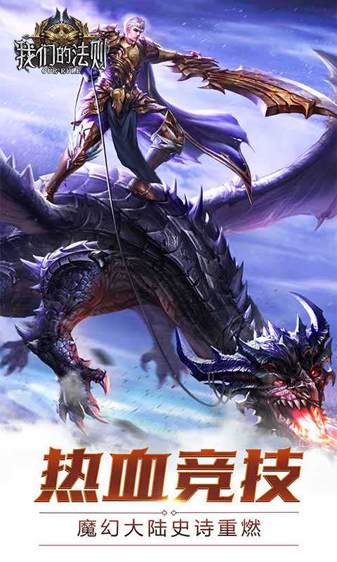 我们的法则游戏截图2