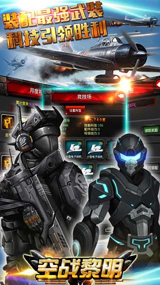 空战黎明游戏截图3
