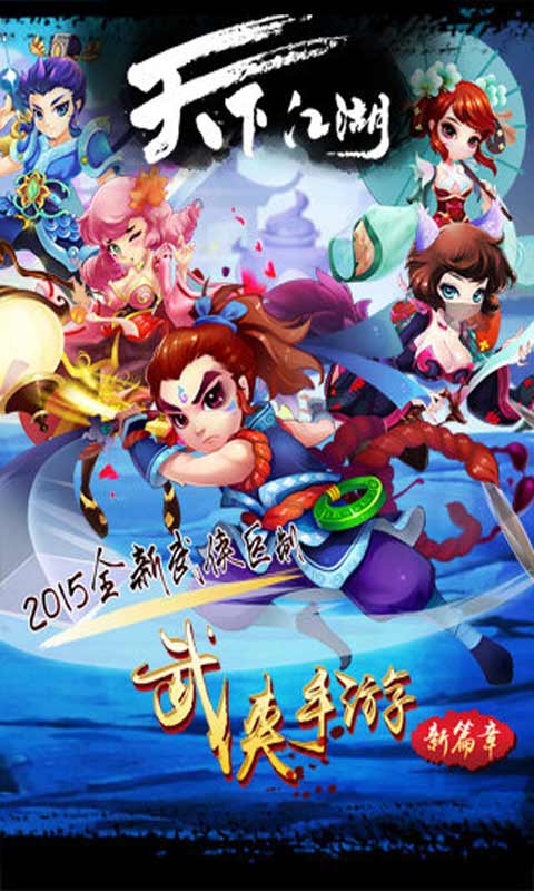 天下江湖游戏截图1