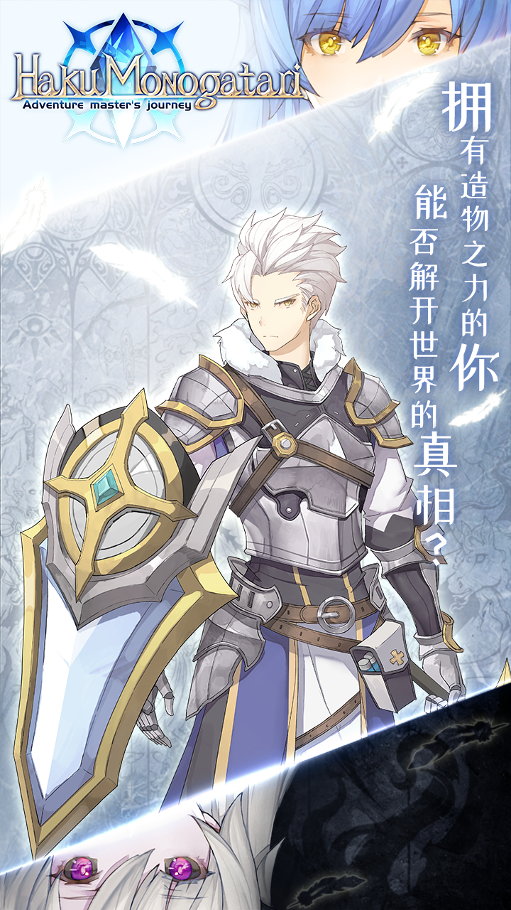 白之物语（Haku Monogatari）游戏截图1