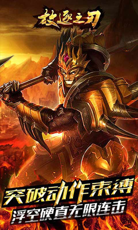 放逐之刃游戏截图4