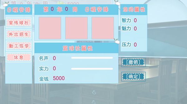 经营篮球社游戏截图2