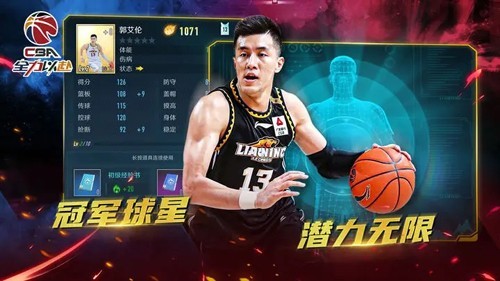 中职篮全力以赴官服游戏截图2