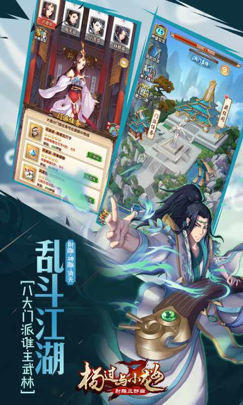 杨过与小龙女游戏截图5