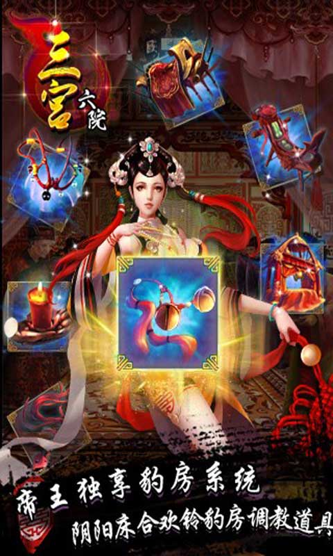 三宫六院游戏截图5