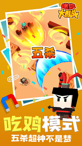 迷你大乱斗觉醒大招破解版游戏截图5