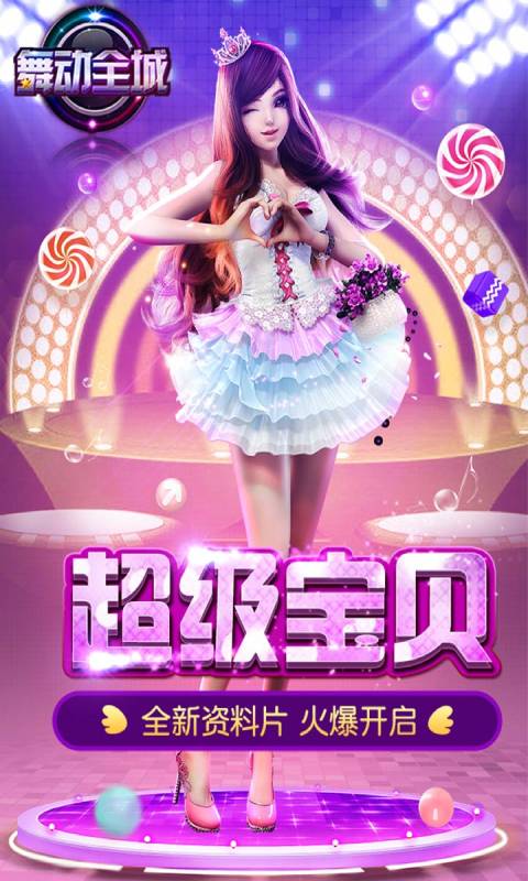 TOUCH舞动全城游戏截图1