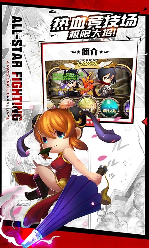 全明星大乱斗豪华版游戏截图1