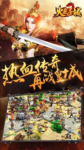 火龙屠城游戏截图4