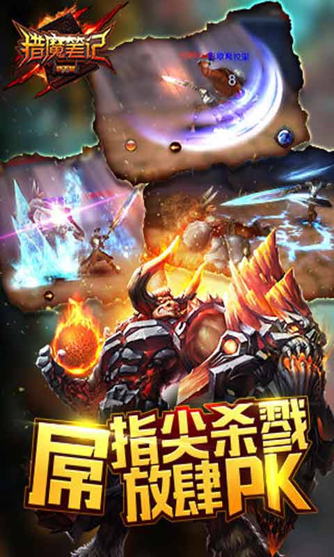 猎魔笔记游戏截图4