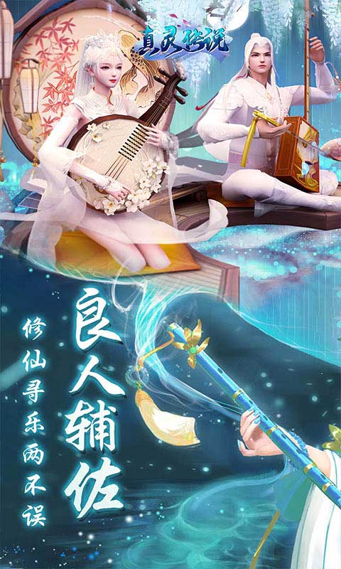 真灵传说游戏截图2