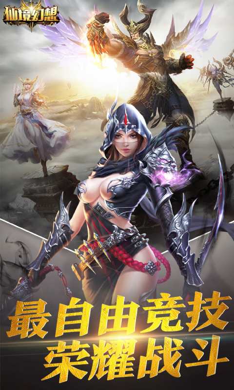 仙境幻想游戏截图3