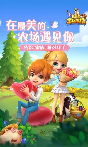 全民农场2023最新版本游戏截图1