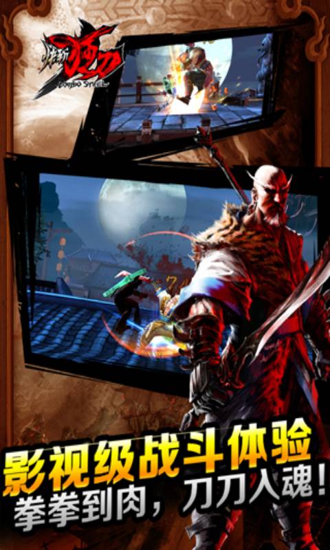快斩狂刀游戏截图2