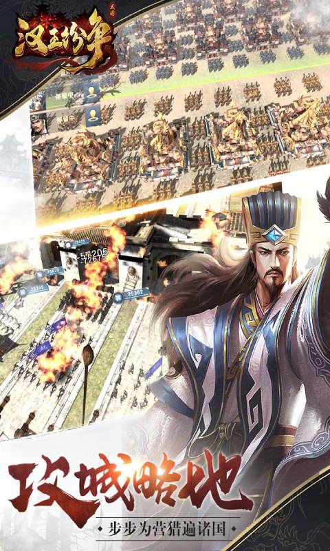 汉王纷争游戏截图2
