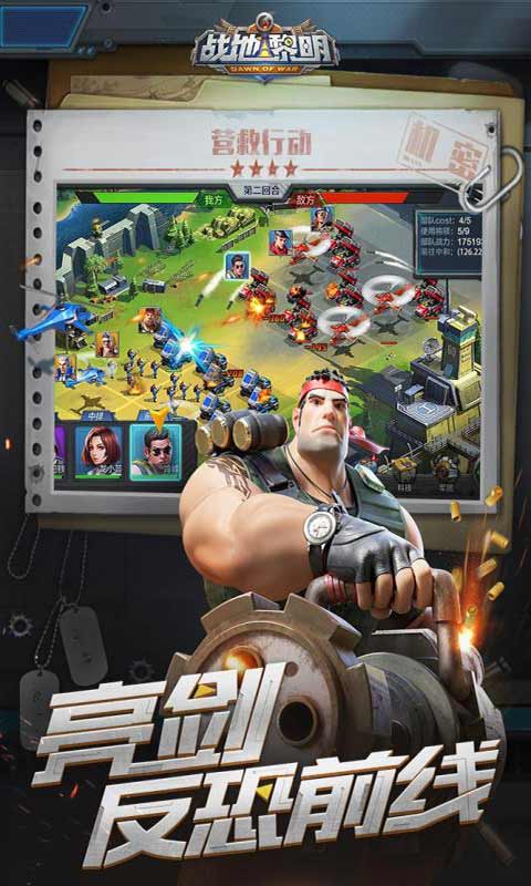 战地黎明游戏截图3