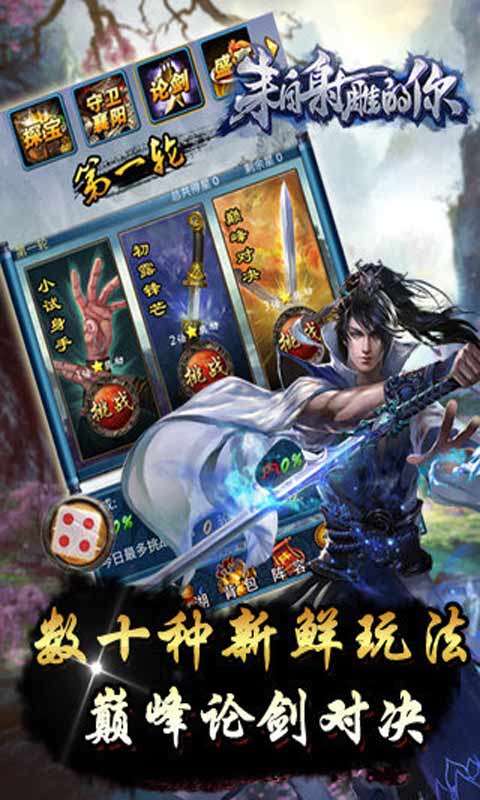 来自射雕的你游戏截图1