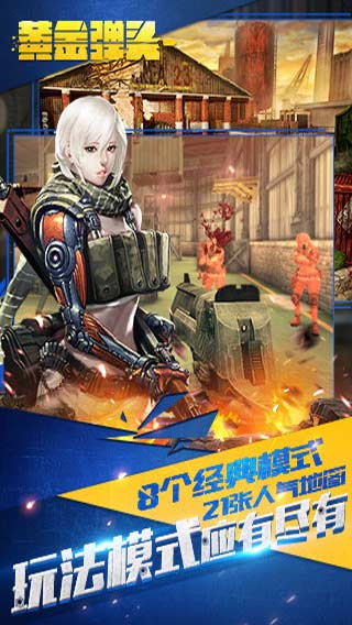 黄金弹头游戏截图4