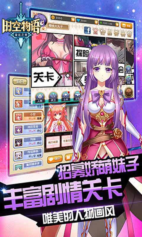 时空物语游戏截图3