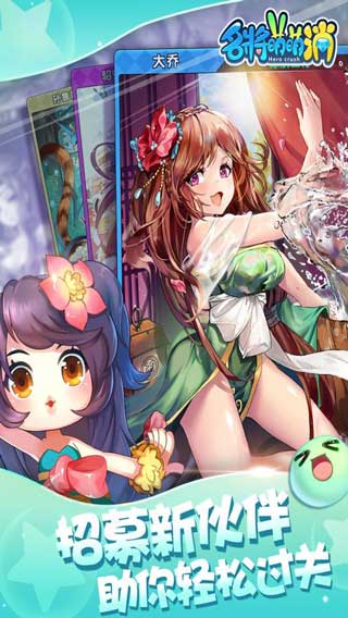 名将萌萌消游戏截图4