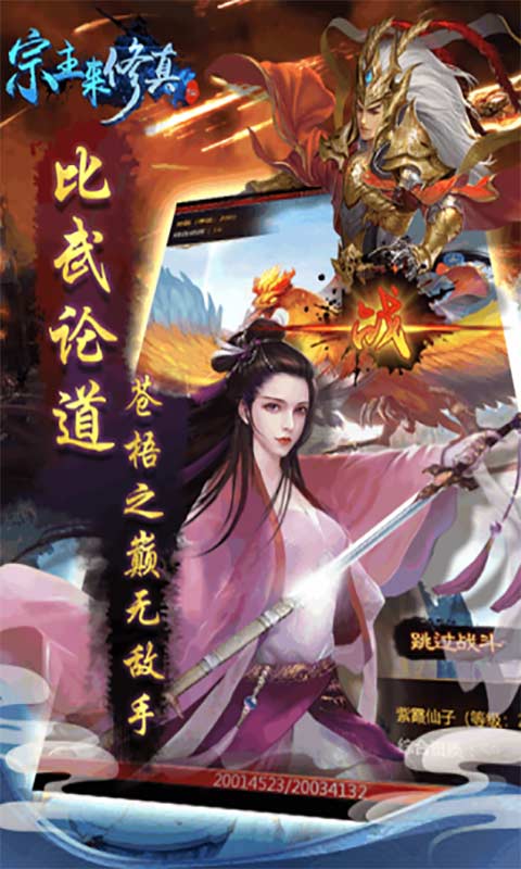 宗主来修真游戏截图5