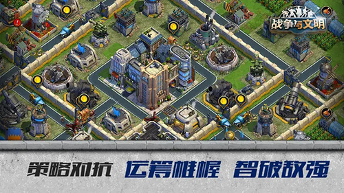 战争与文明百度客户端-游戏截图5