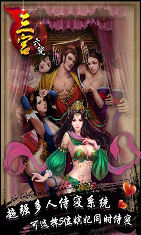 三宫六院游戏截图1