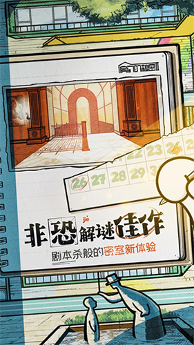 房间的秘密2起点最新版游戏截图1