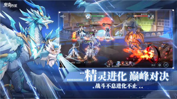 奥奇传说官方版游戏截图3