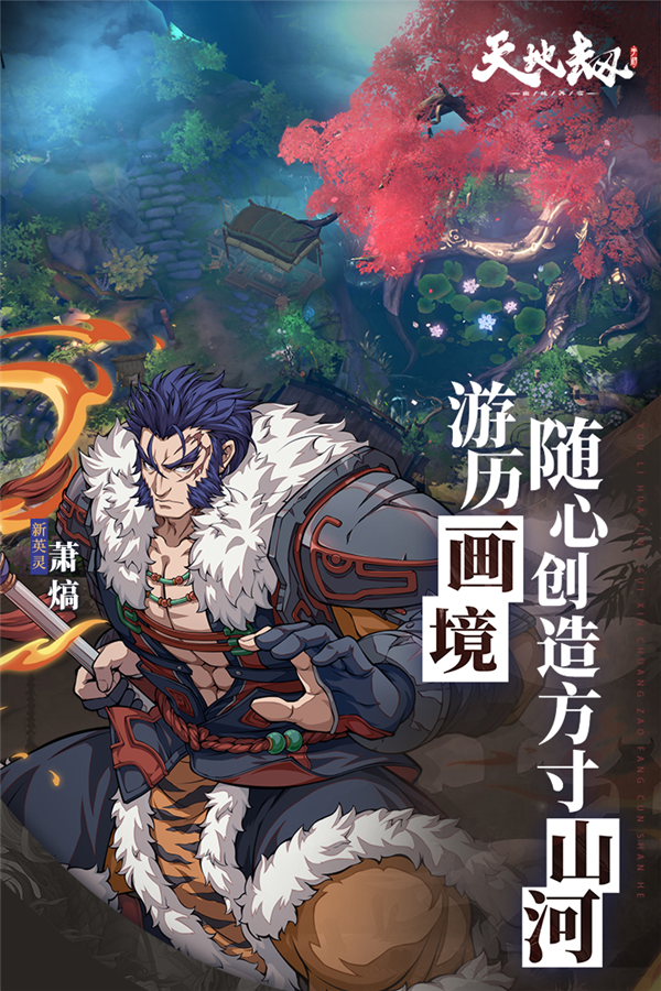 天地劫幽城再临小米渠道服游戏截图3